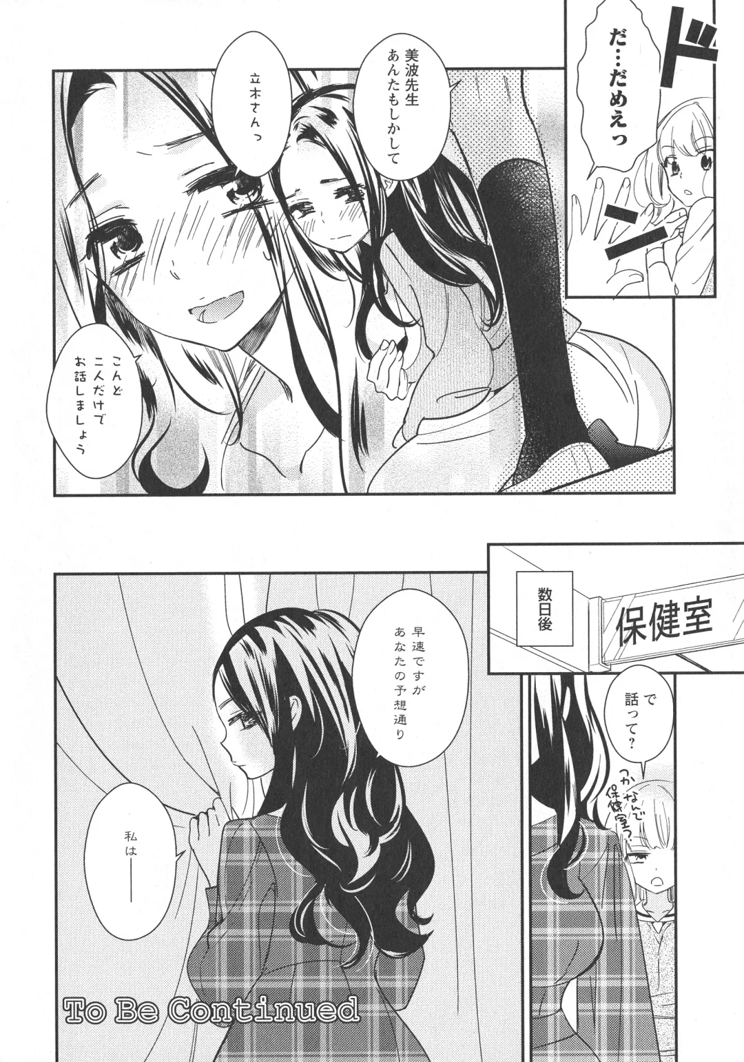 L -Ladies & Girls Love- 11 Fhentai - Page 150
