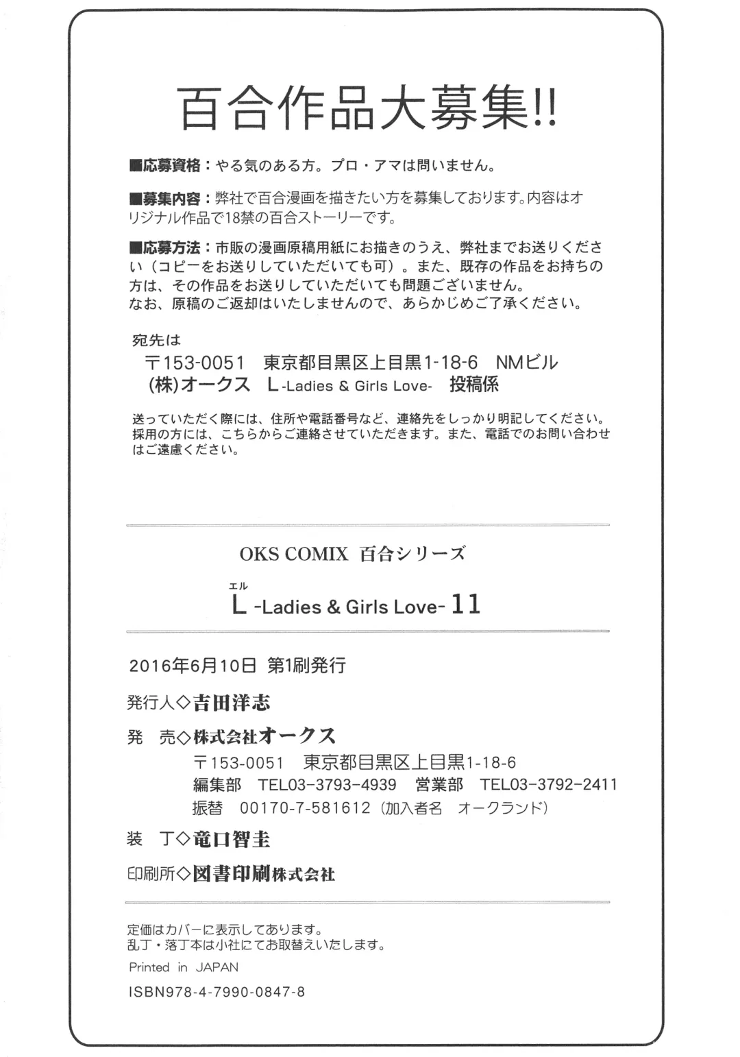 L -Ladies & Girls Love- 11 Fhentai - Page 178