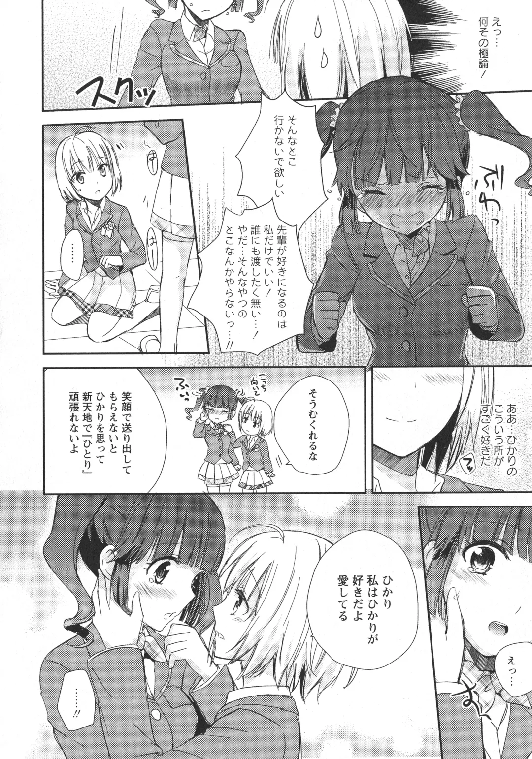 L -Ladies & Girls Love- 11 Fhentai - Page 38