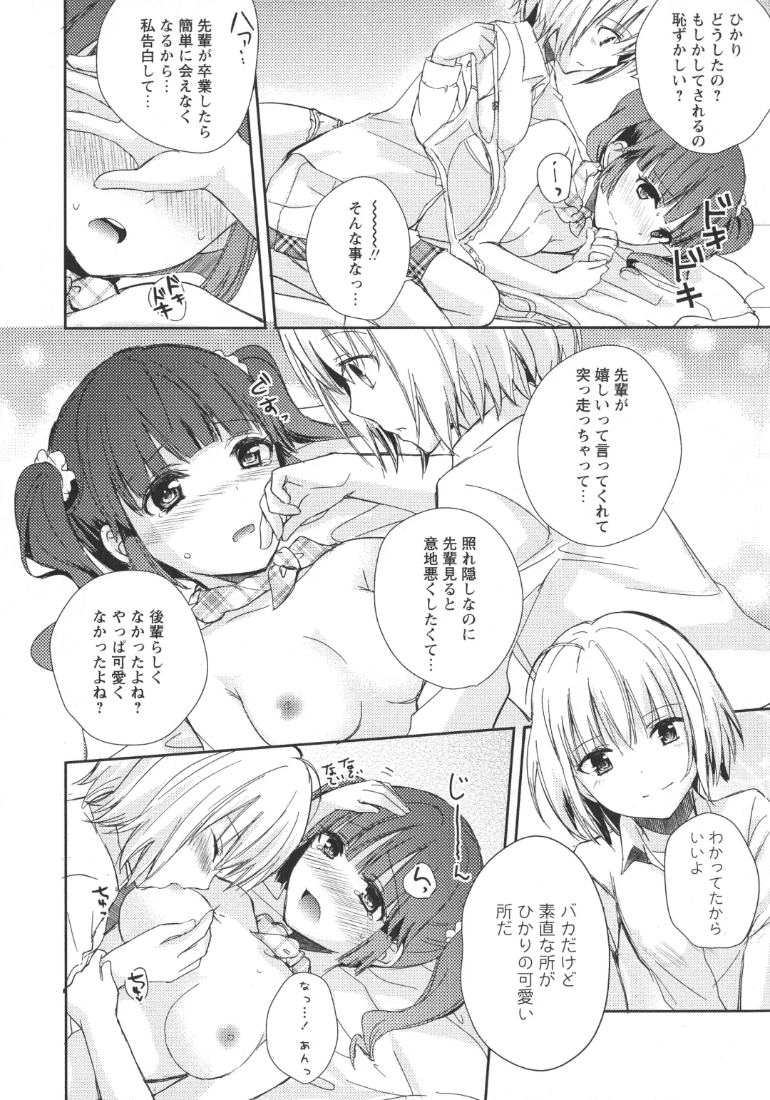 L -Ladies & Girls Love- 11 Fhentai - Page 40