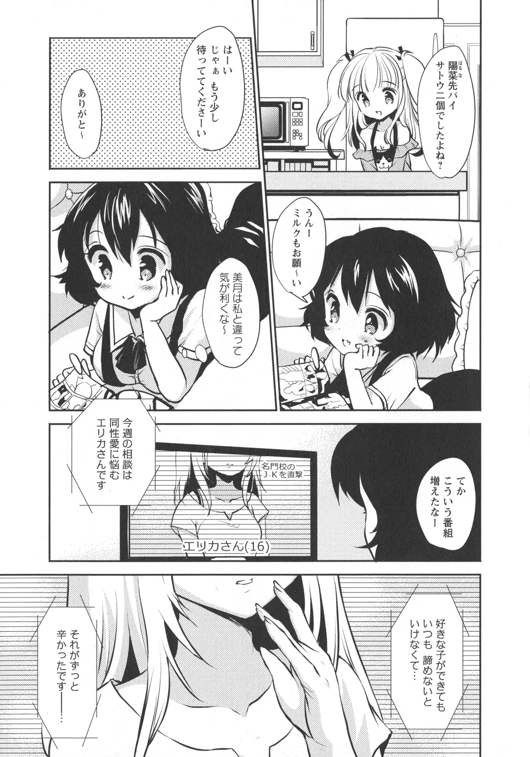 L -Ladies & Girls Love- 11 Fhentai - Page 95