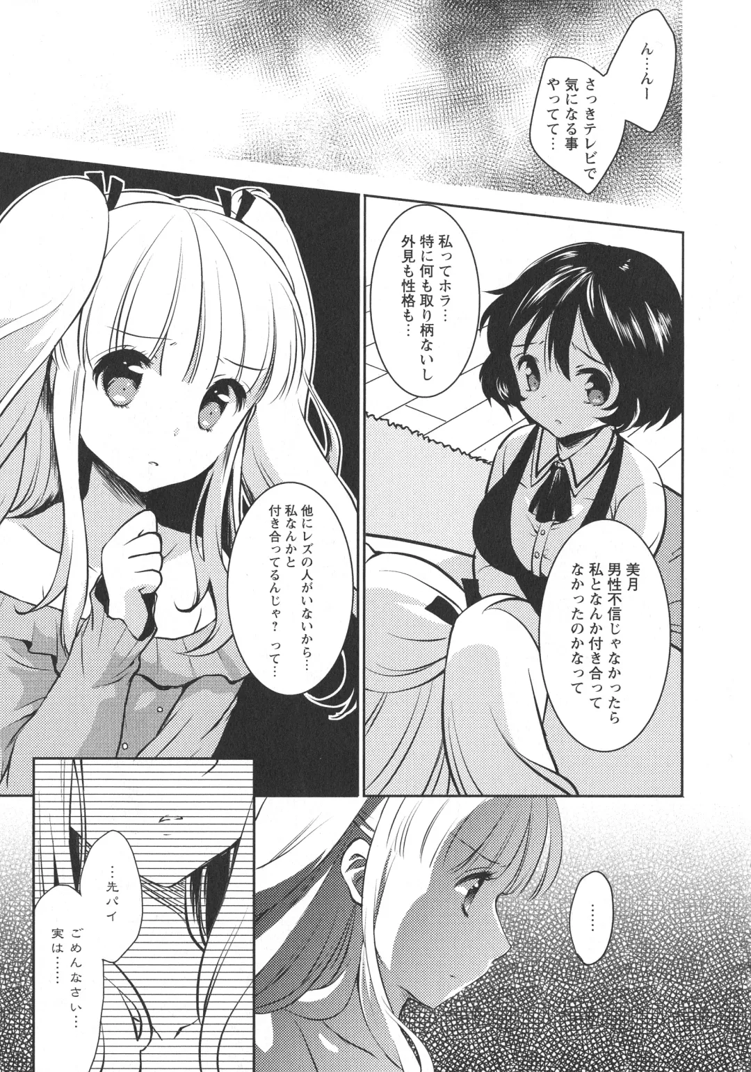 L -Ladies & Girls Love- 11 Fhentai - Page 99
