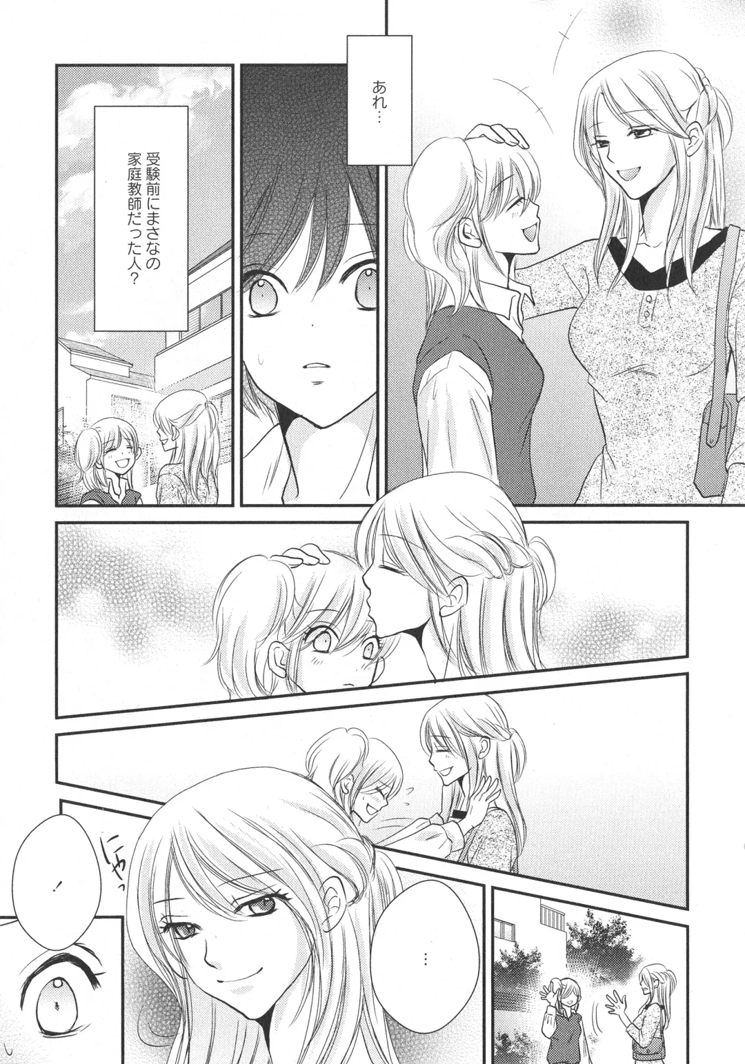 L -Ladies & Girls Love- 07 Fhentai - Page 111