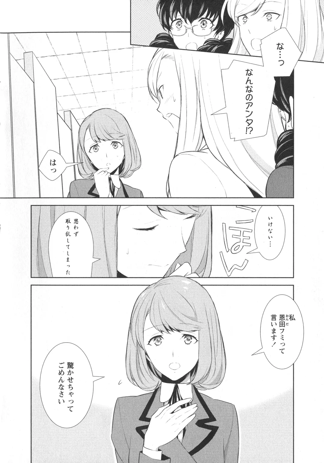 L -Ladies & Girls Love- 07 Fhentai - Page 148