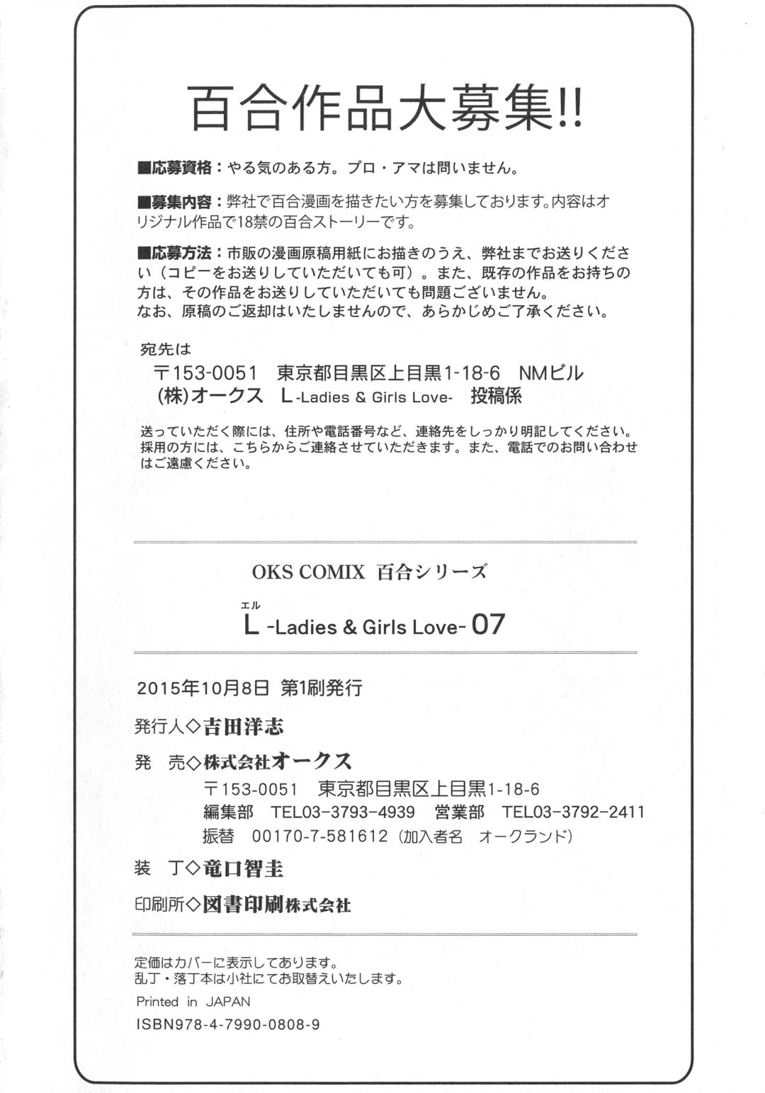 L -Ladies & Girls Love- 07 Fhentai - Page 178