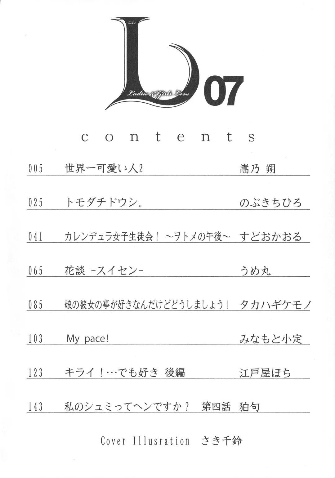 L -Ladies & Girls Love- 07 Fhentai - Page 4