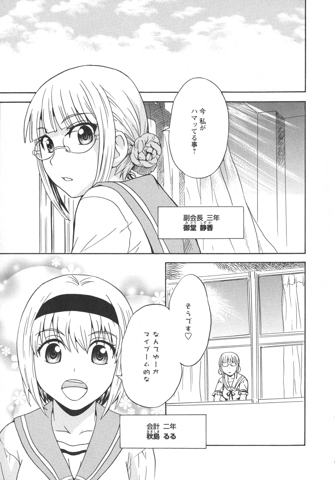 L -Ladies & Girls Love- 07 Fhentai - Page 43