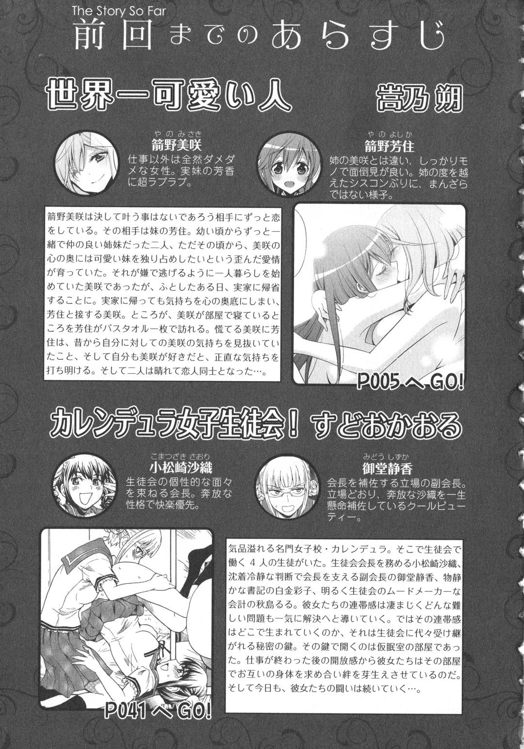 L -Ladies & Girls Love- 07 Fhentai - Page 5