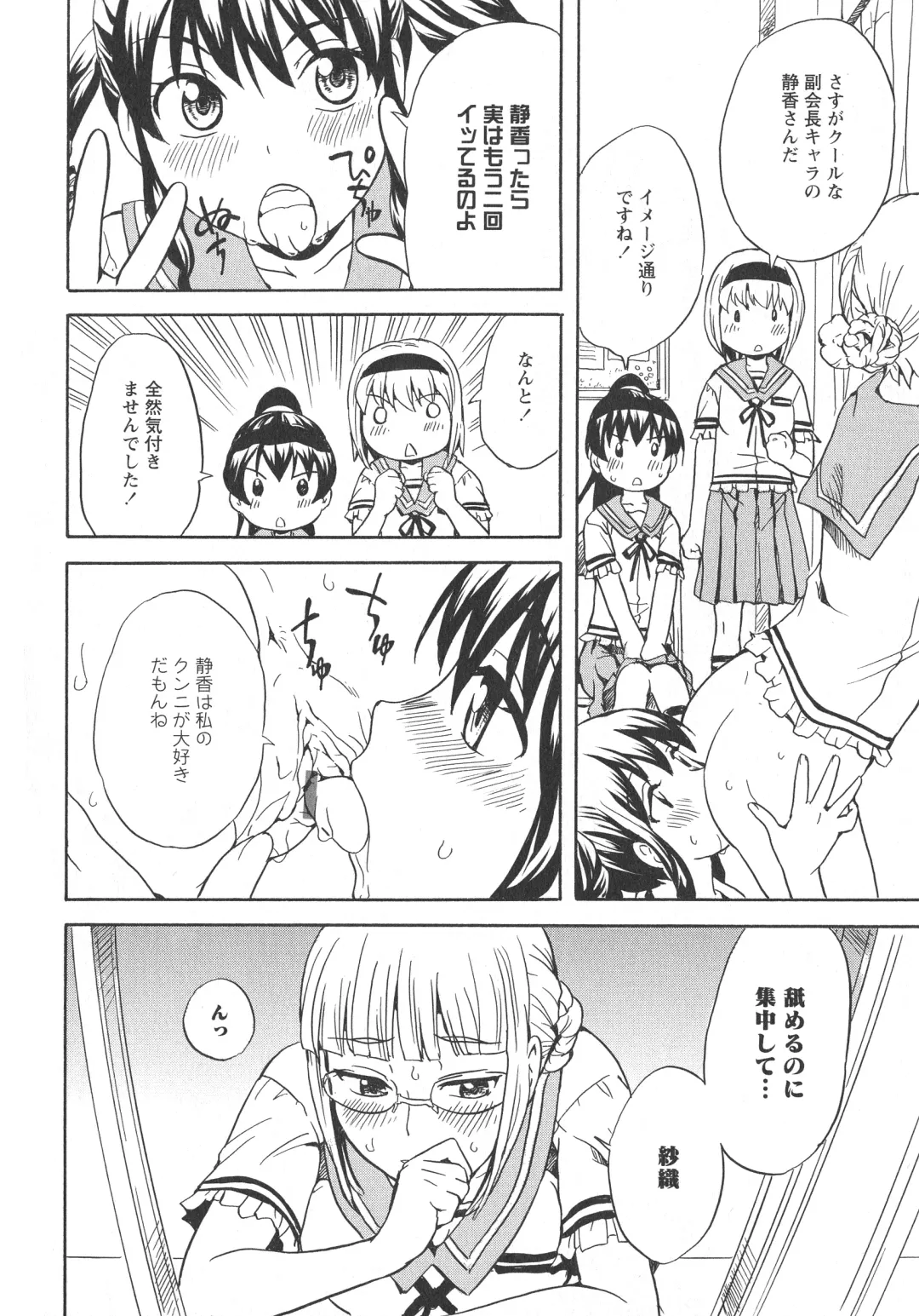 L -Ladies & Girls Love- 07 Fhentai - Page 58