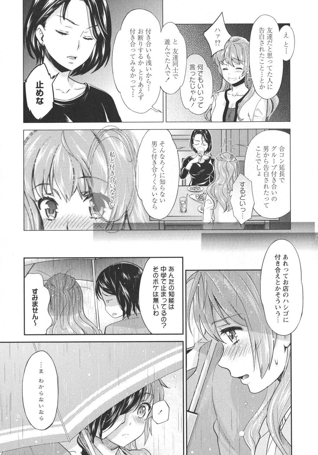 L -Ladies & Girls Love- 07 Fhentai - Page 75