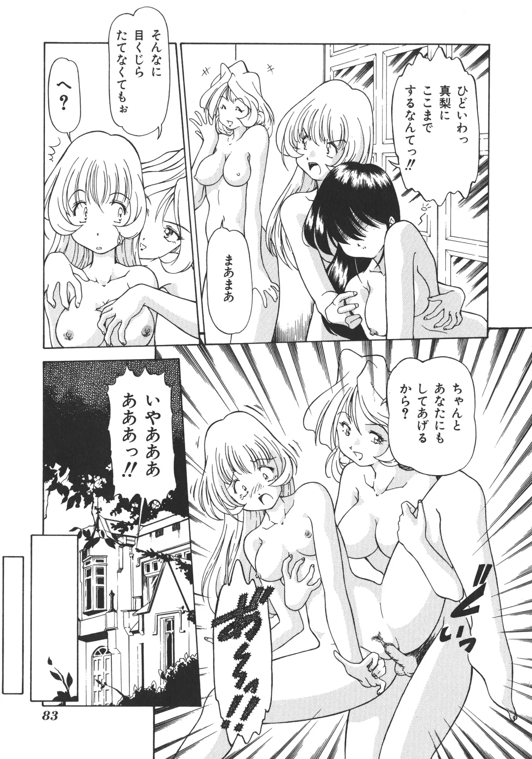 [Asakaze Maron - Neo Gentle] Ryouseiguyou Androgynous Fhentai - Page 83