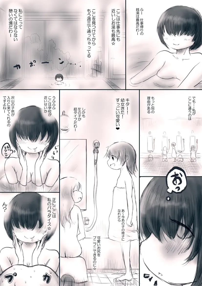 [Oden No Shima] OL no Anraku-san wa Sentou ni Iribitaru Sono 1 "Momo" Fhentai - Page 2