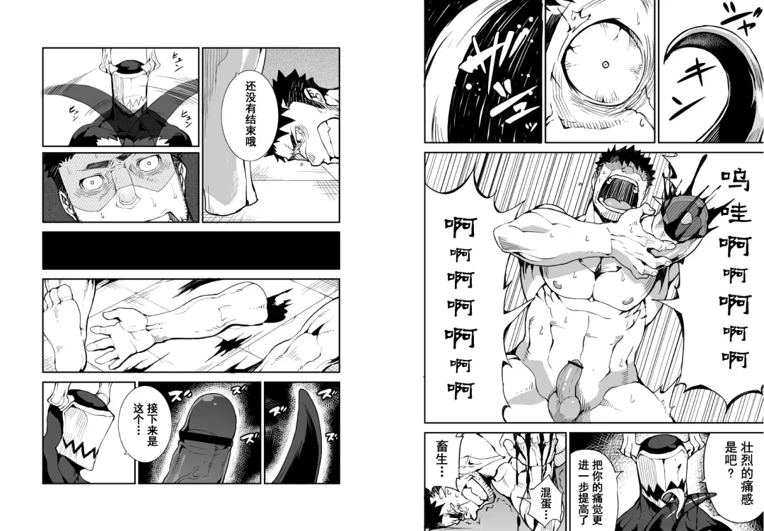 [Naop] Summon x Sacrifice | 召唤 × 献祭 Fhentai - Page 12