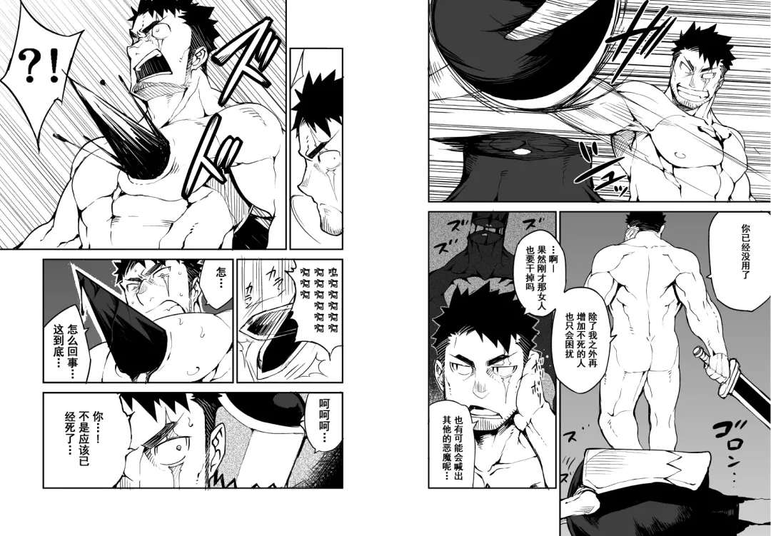 [Naop] Summon x Sacrifice | 召唤 × 献祭 Fhentai - Page 6