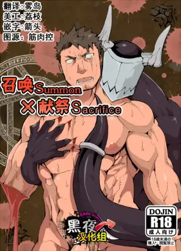 Read [Naop] Summon x Sacrifice | 召唤 × 献祭 - Fhentai