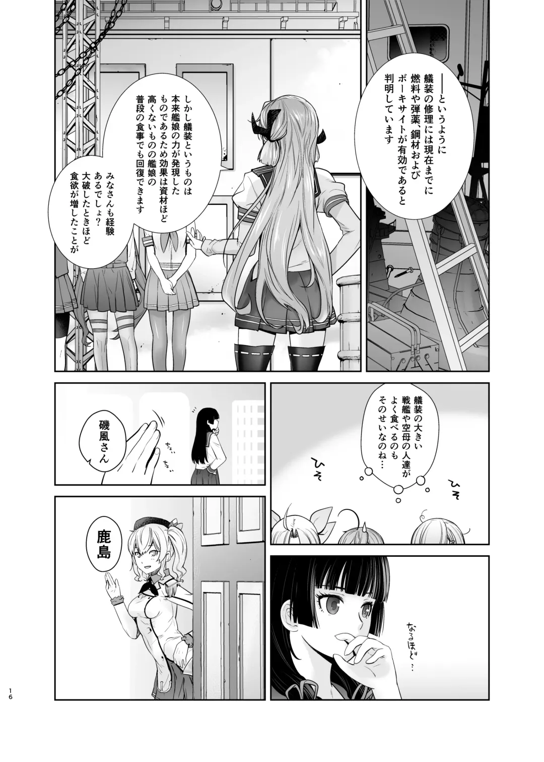 [Ootsuka Kotora] Kashima ga Kuchiku no Ko ni Seiyoku no Soudan o Uketa Hanashi 2 Fhentai - Page 16