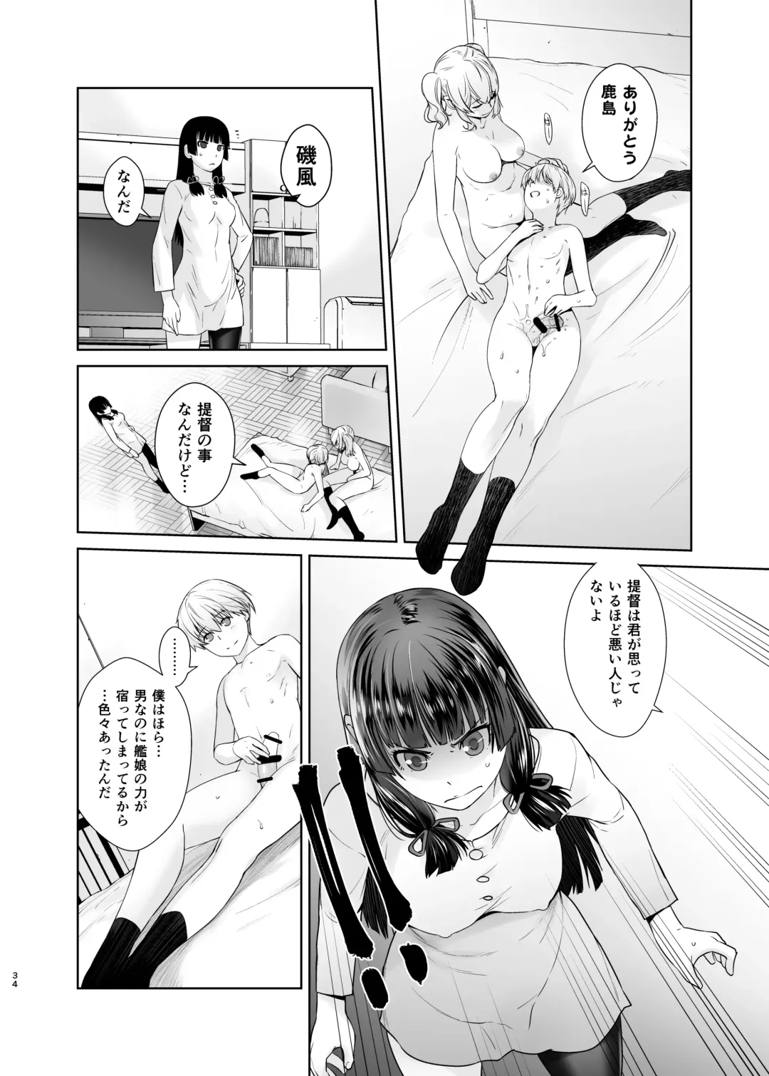 [Ootsuka Kotora] Kashima ga Kuchiku no Ko ni Seiyoku no Soudan o Uketa Hanashi 2 Fhentai - Page 34