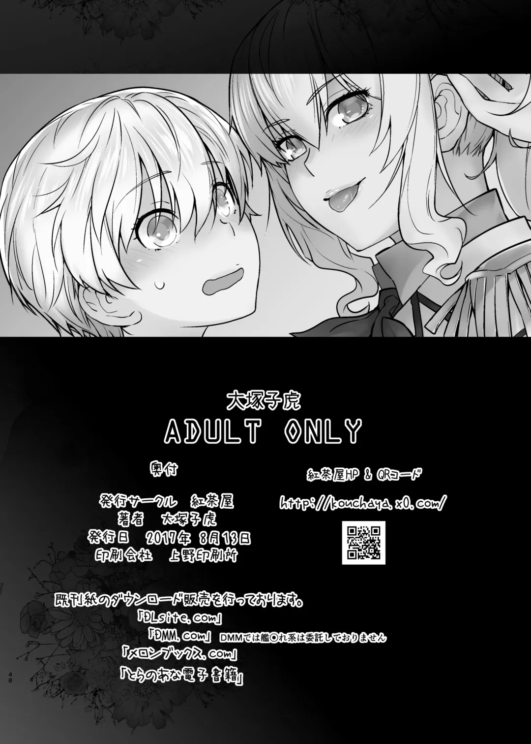 [Ootsuka Kotora] Kashima ga Kuchiku no Ko ni Seiyoku no Soudan o Uketa Hanashi 2 Fhentai - Page 48