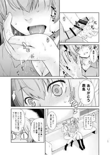 [Ootsuka Kotora] Kashima ga Kuchiku no Ko ni Seiyoku no Soudan o Uketa Hanashi 2 Fhentai - Page 13