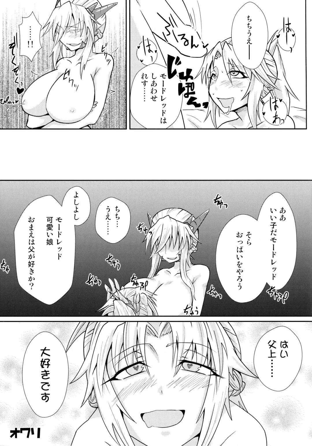 [Noshigami] Watashi no Kawaii Mordred Fhentai - Page 16