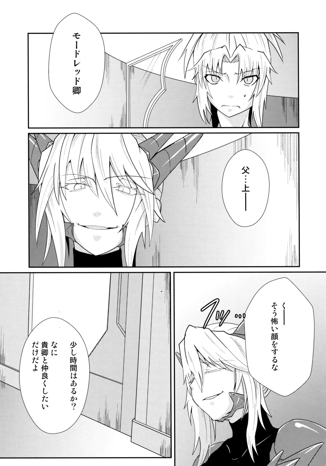 [Noshigami] Watashi no Kawaii Mordred Fhentai - Page 2