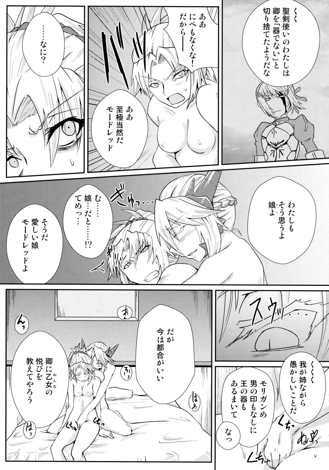 [Noshigami] Watashi no Kawaii Mordred Fhentai - Page 5