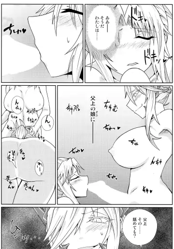 [Noshigami] Watashi no Kawaii Mordred Fhentai - Page 13