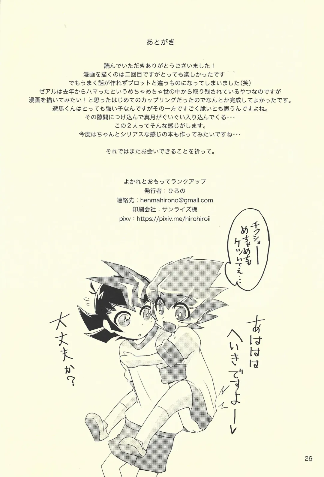 [Hirono] Yokare to Omotte Rank Up Fhentai - Page 25