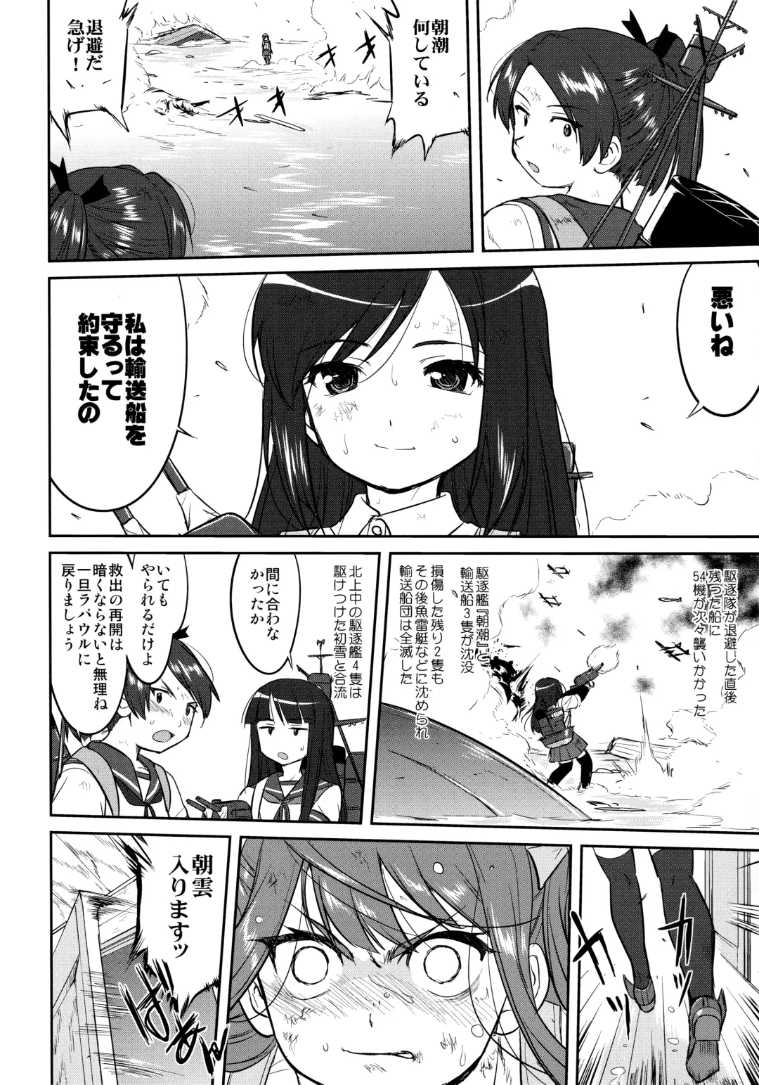 [Tk] Teitoku no Ketsudan - Rabaul 1943 Fhentai - Page 15