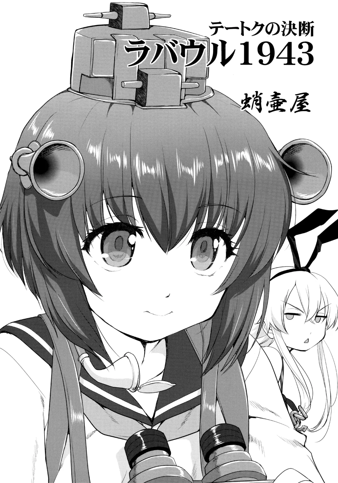 [Tk] Teitoku no Ketsudan - Rabaul 1943 Fhentai - Page 2