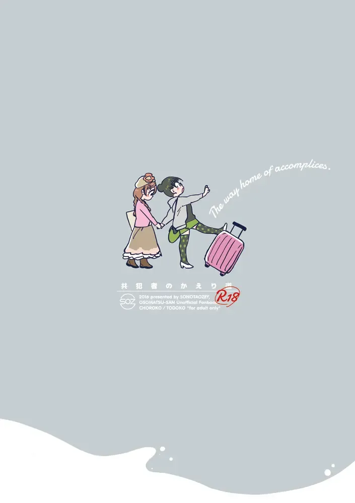 [Yukataro] Kyouhansha no Kaerimichi - The way home of accomplices. Fhentai - Page 2