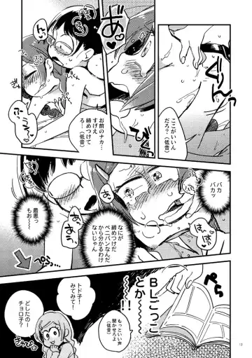 [Yukataro] Kyouhansha no Kaerimichi - The way home of accomplices. Fhentai - Page 13