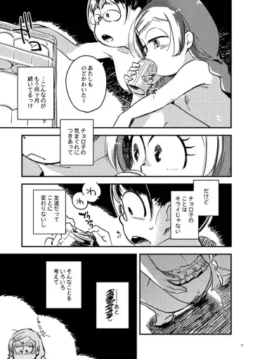 [Yukataro] Kyouhansha no Kaerimichi - The way home of accomplices. Fhentai - Page 19