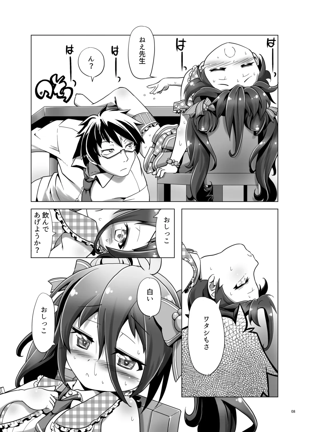 [Kanoe] Sensei!? ○nko-chan wo fuseji de yobu no wa yame te kudasai! Fhentai - Page 7