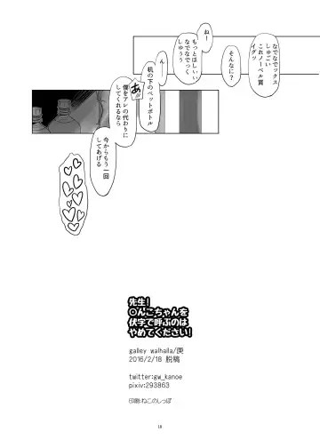 [Kanoe] Sensei!? ○nko-chan wo fuseji de yobu no wa yame te kudasai! Fhentai - Page 17