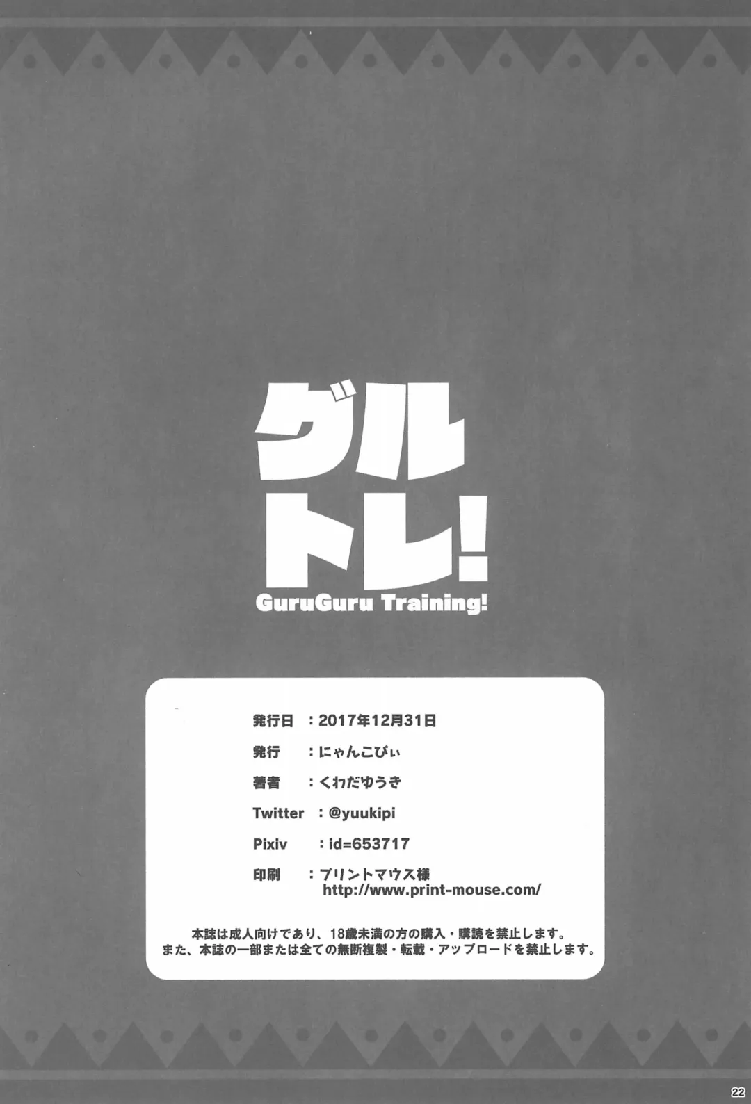 [Kuwada Yuuki] GuruTore! - GuruGuru Training Fhentai - Page 22