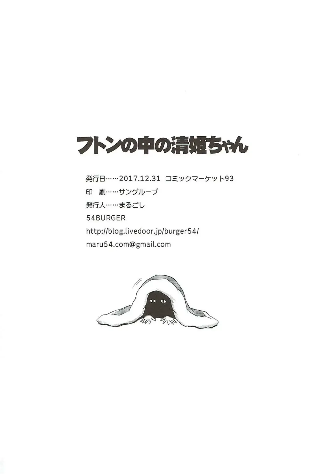 [Marugoshi] Futon no Naka no Kiyohime-chan Fhentai - Page 27