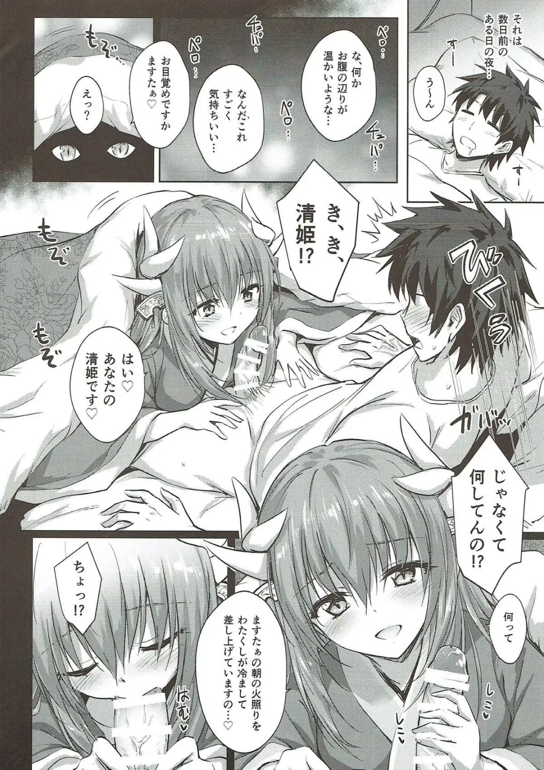 [Marugoshi] Futon no Naka no Kiyohime-chan Fhentai - Page 4