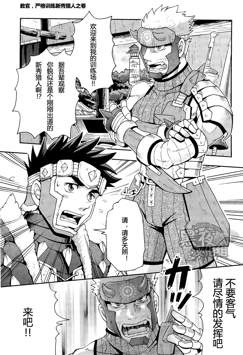 [Yuni] Wagahai no Nitro Dake ga Bakuhatsu Shisou Nanoda! | 吾辈的硝化蘑菇就快要爆炸了! Fhentai - Page 2