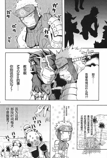 [Yuni] Wagahai no Nitro Dake ga Bakuhatsu Shisou Nanoda! | 吾辈的硝化蘑菇就快要爆炸了! Fhentai - Page 9