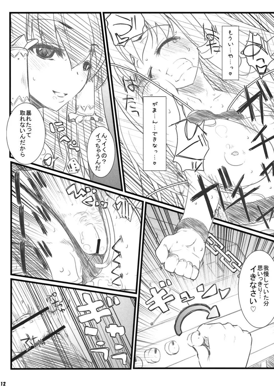 [Hanao. - Marugoshi - Rougetu] Erohon. Fhentai - Page 12