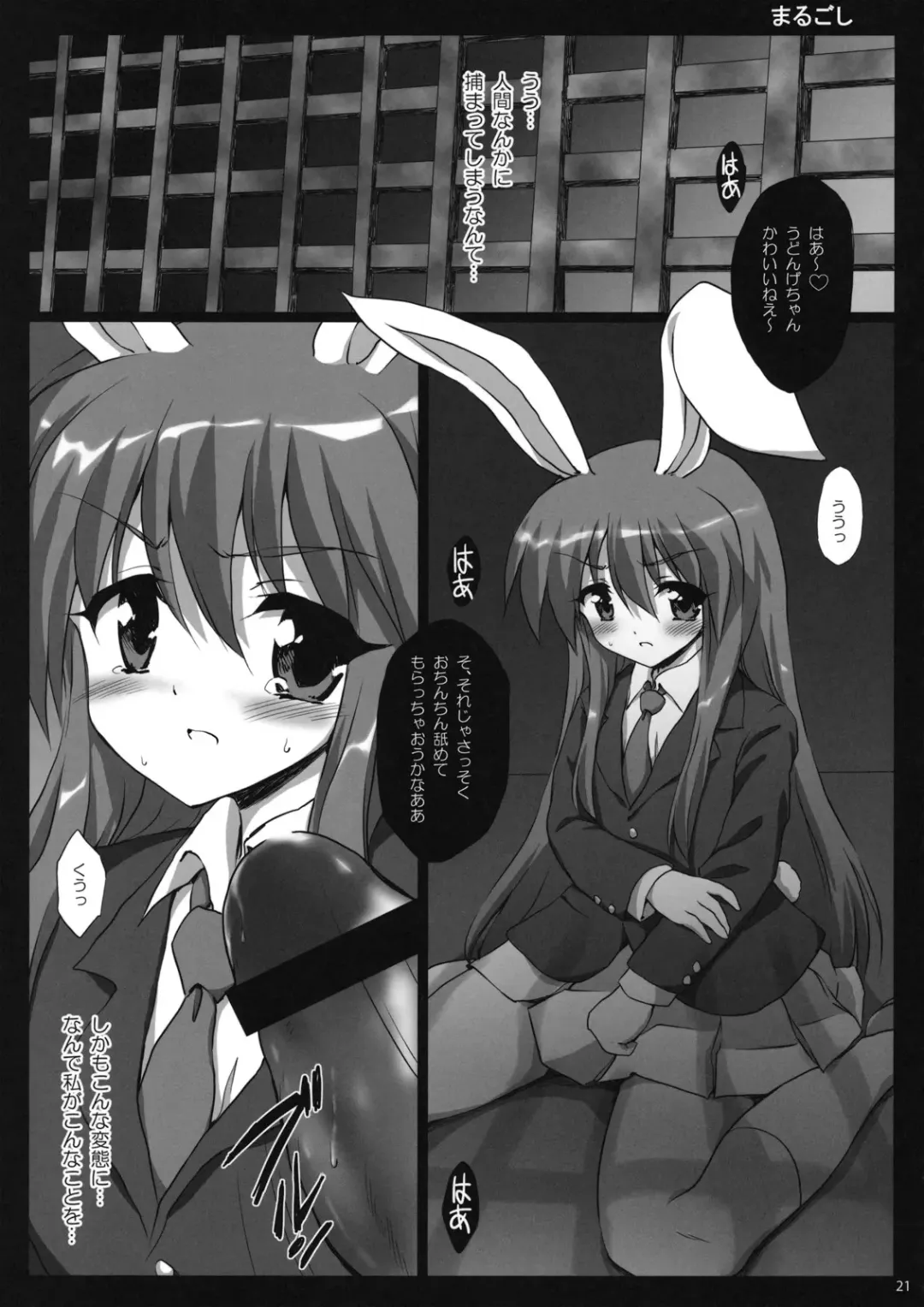 [Hanao. - Marugoshi - Rougetu] Erohon. Fhentai - Page 21