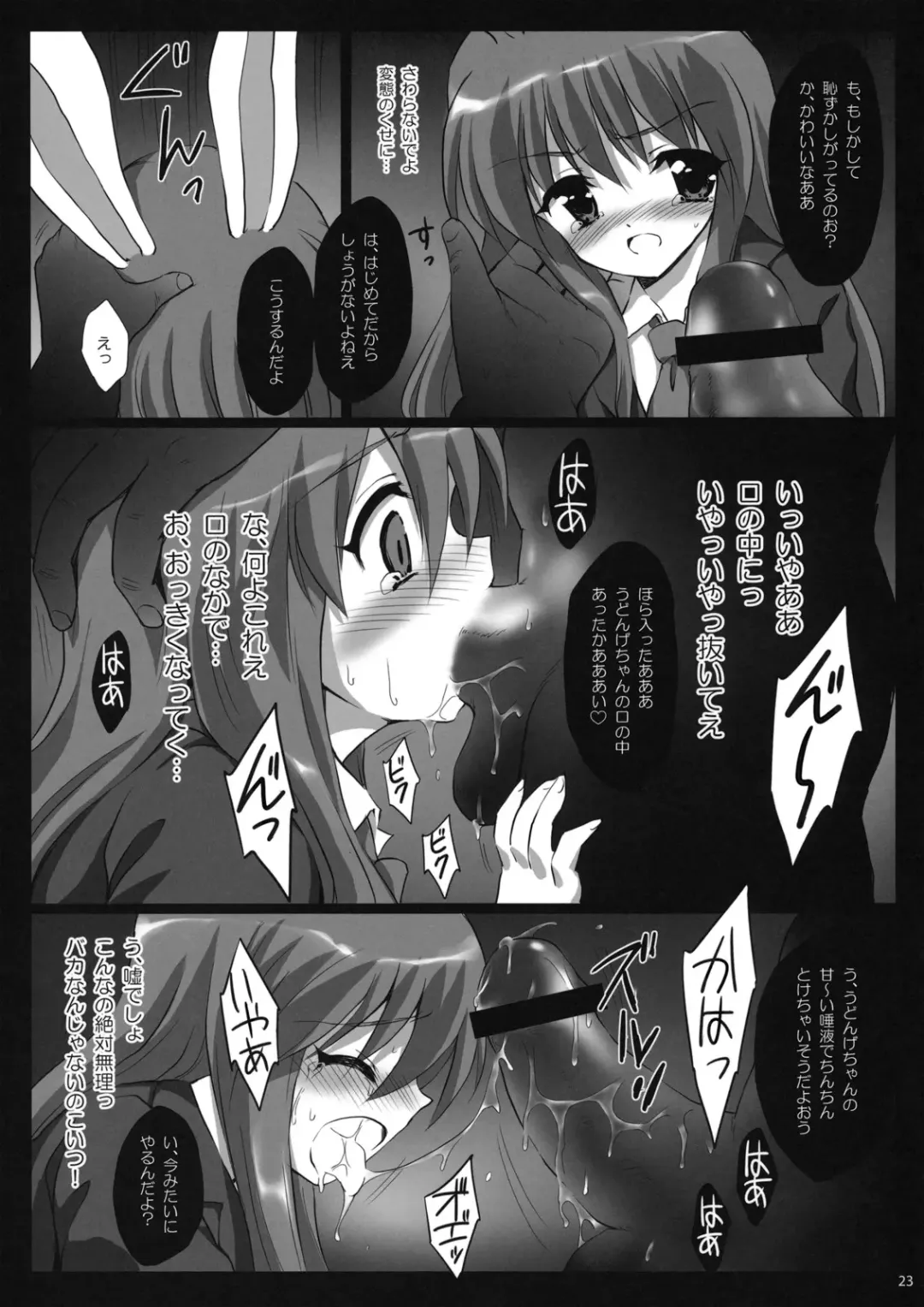 [Hanao. - Marugoshi - Rougetu] Erohon. Fhentai - Page 23