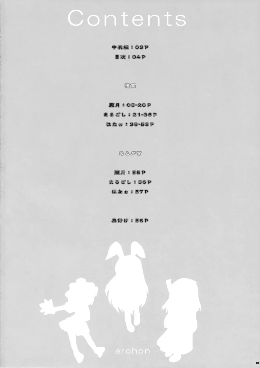 [Hanao. - Marugoshi - Rougetu] Erohon. Fhentai - Page 4