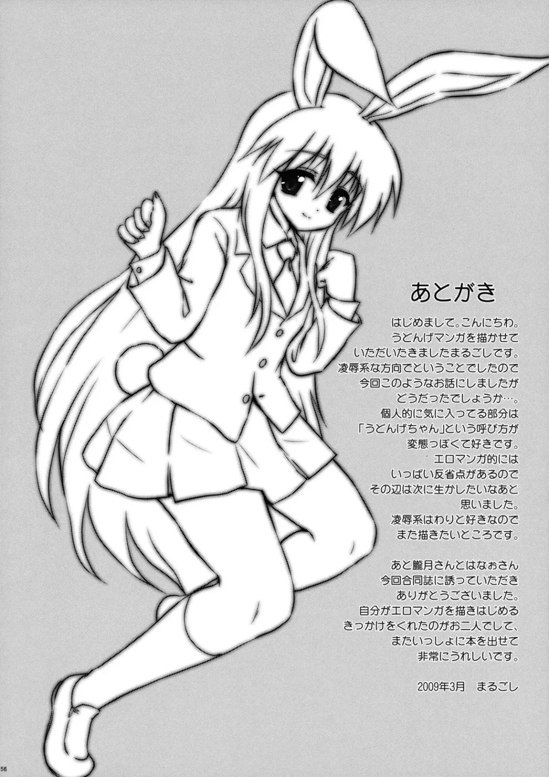 [Hanao. - Marugoshi - Rougetu] Erohon. Fhentai - Page 56