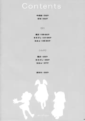 [Hanao. - Marugoshi - Rougetu] Erohon. Fhentai - Page 4