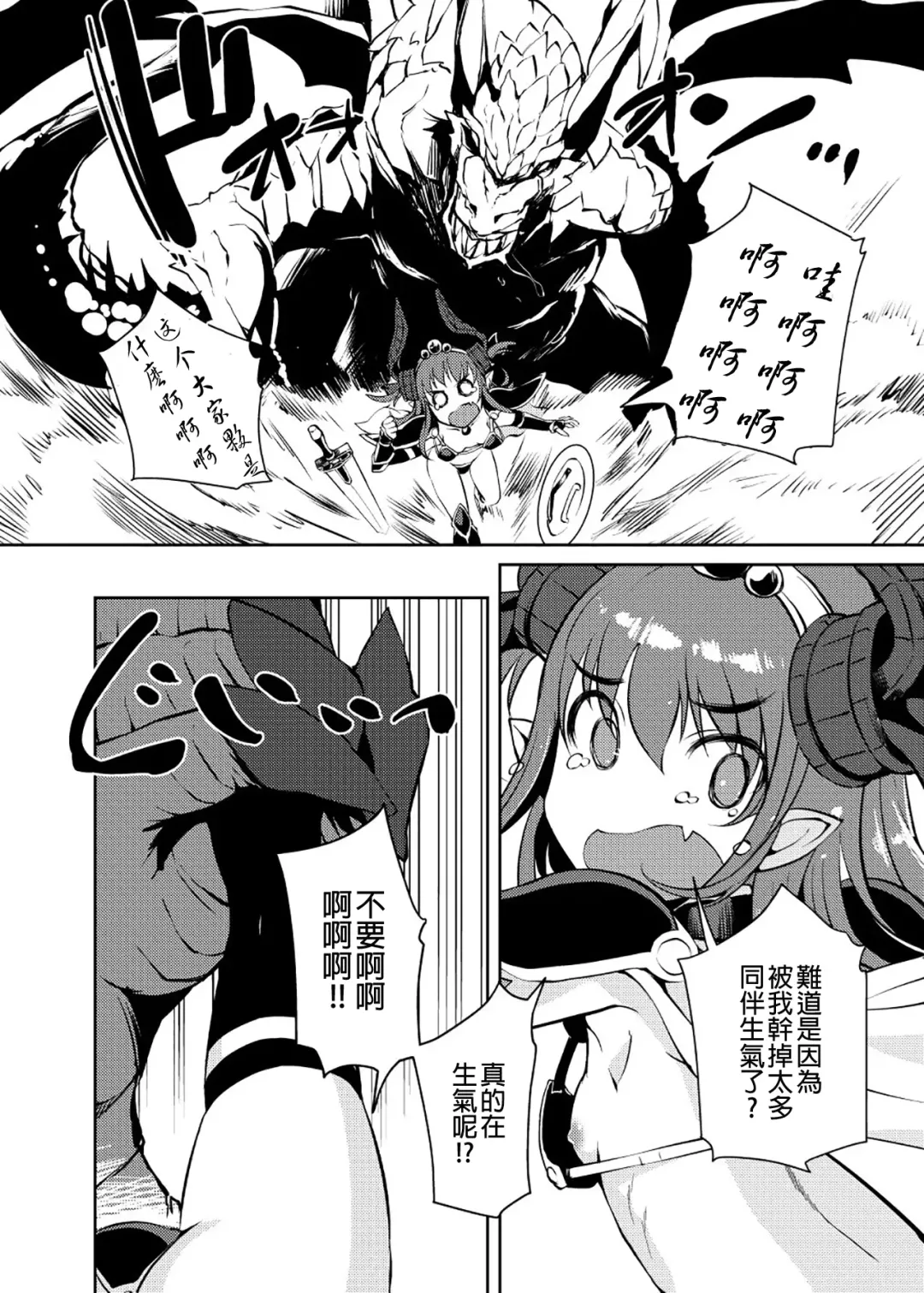 [Bosshi] Ryuu no Yome - Dragon Waifu Fhentai - Page 10