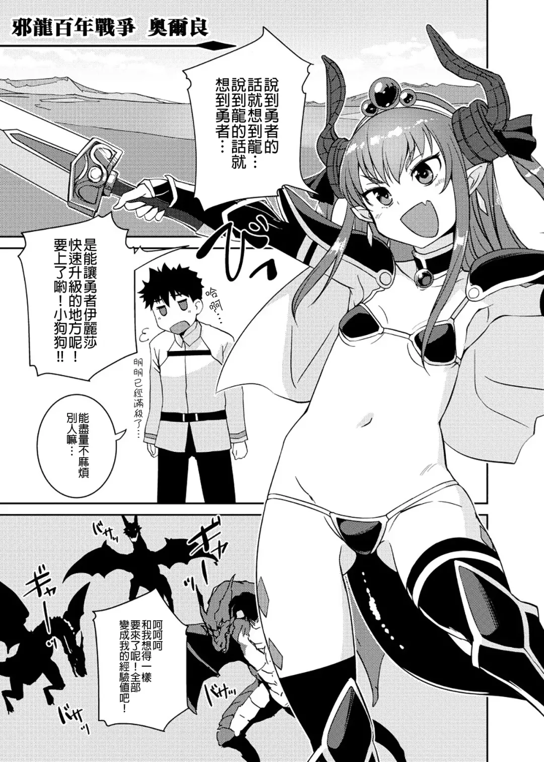 [Bosshi] Ryuu no Yome - Dragon Waifu Fhentai - Page 5