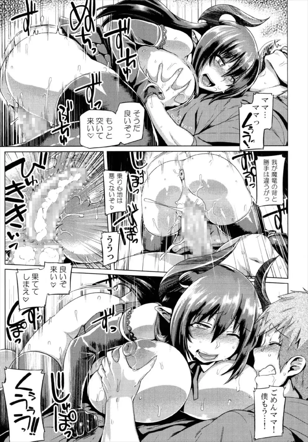 [Tabigarasu] Otona no Fate Episode Forte Mama Hen Fhentai - Page 17