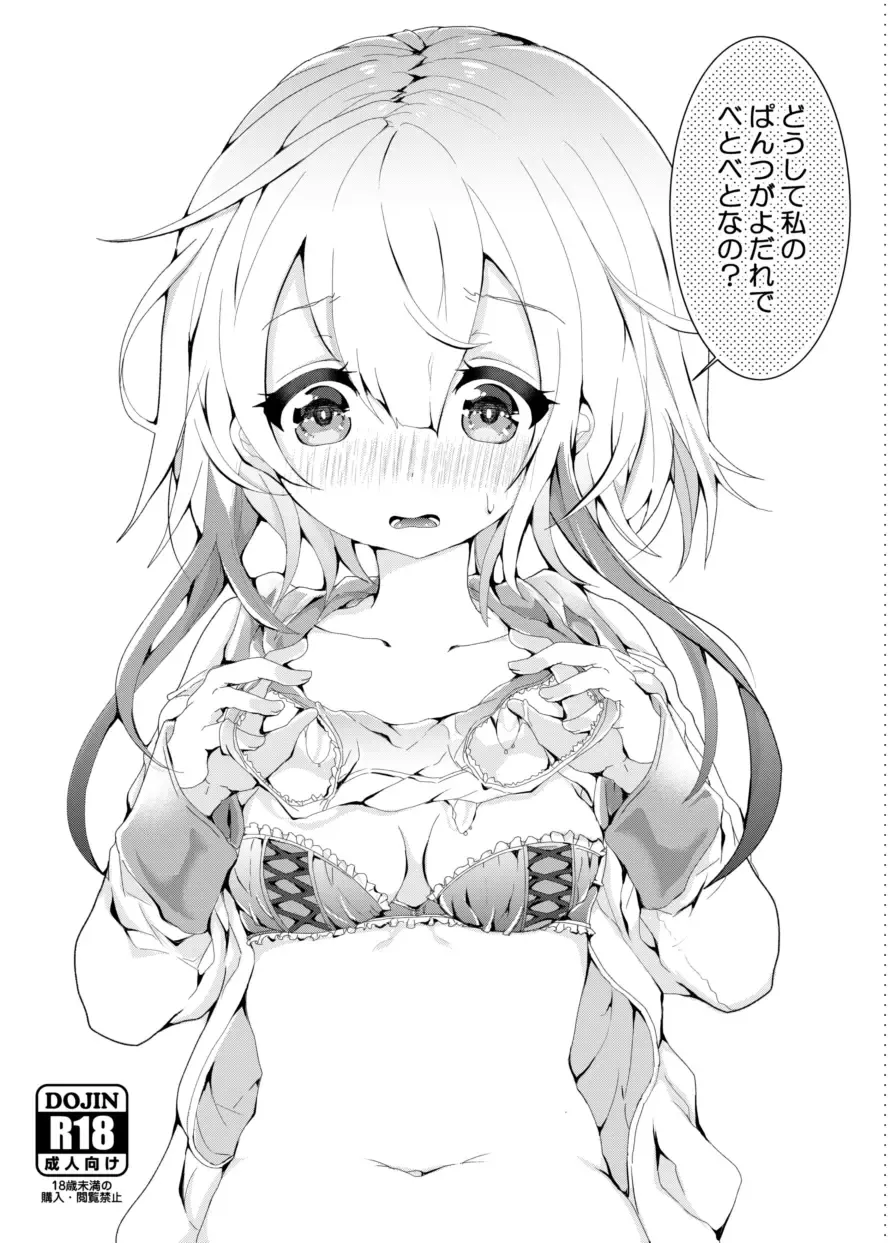 [Doku Denpa] Chikan Play Misui Fhentai - Page 1